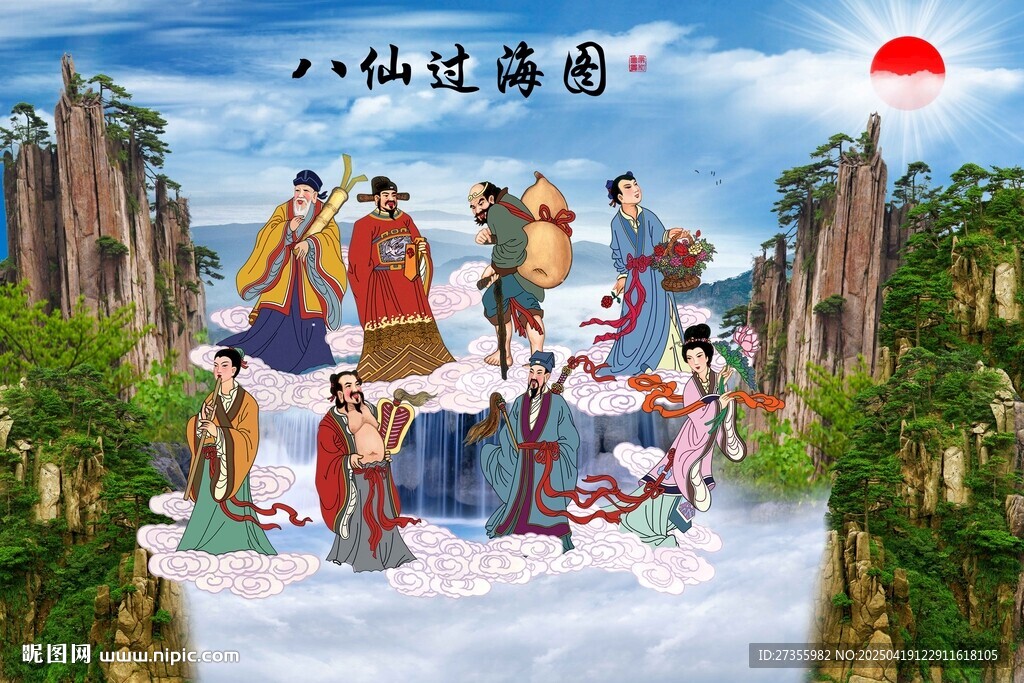 八仙过海 