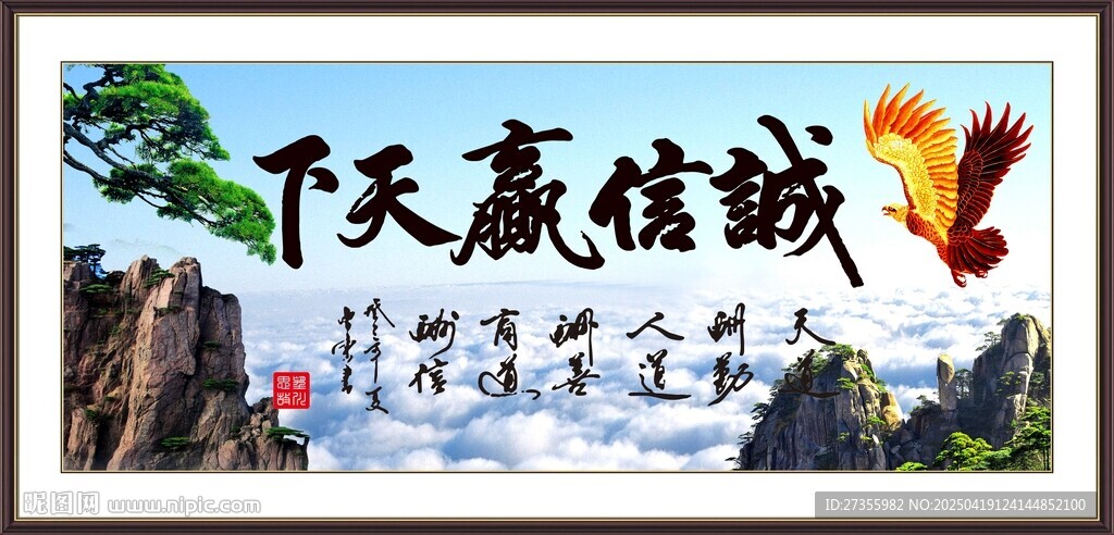 诚信赢天下