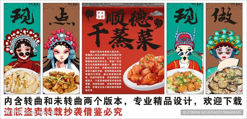 国潮顺德干蒸菜背景墙装饰画