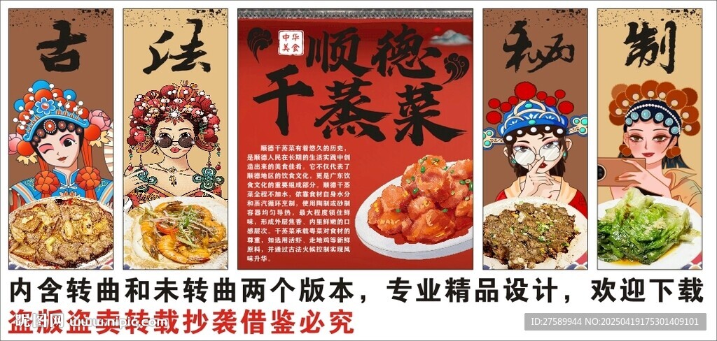 国潮顺德干蒸菜背景墙装饰画