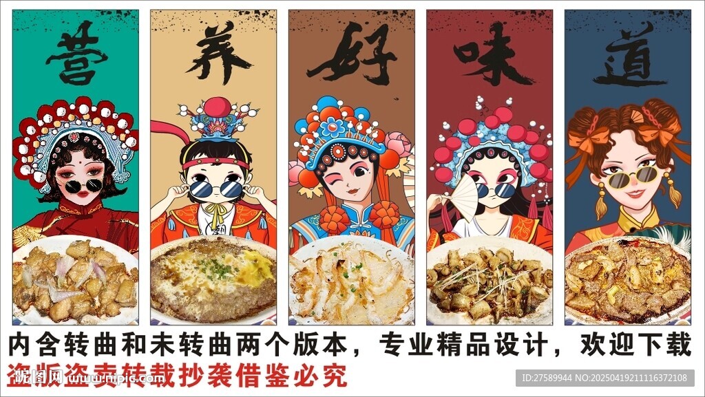 国潮顺德干蒸菜背景墙装饰画