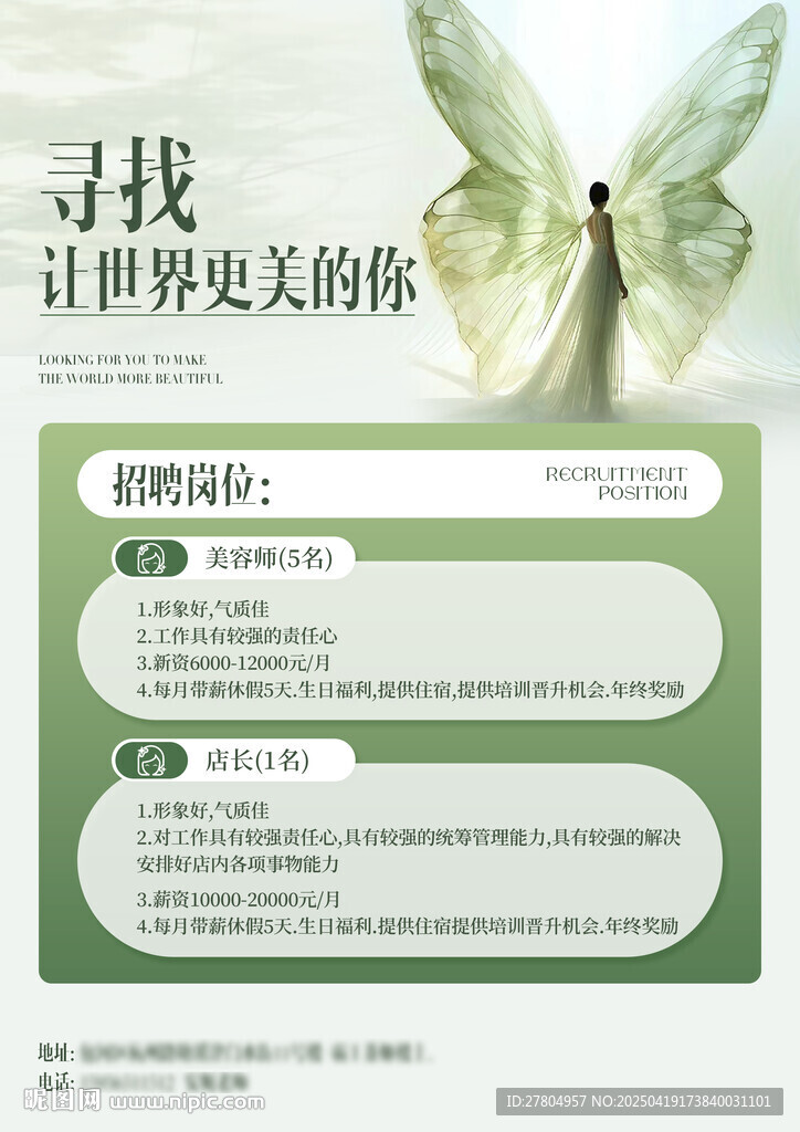 美业招聘