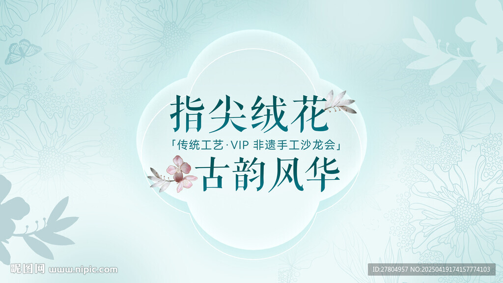 绒花