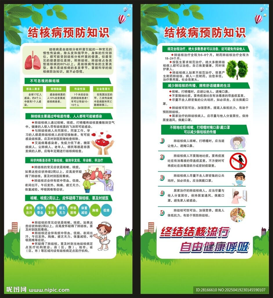 结核病日展架