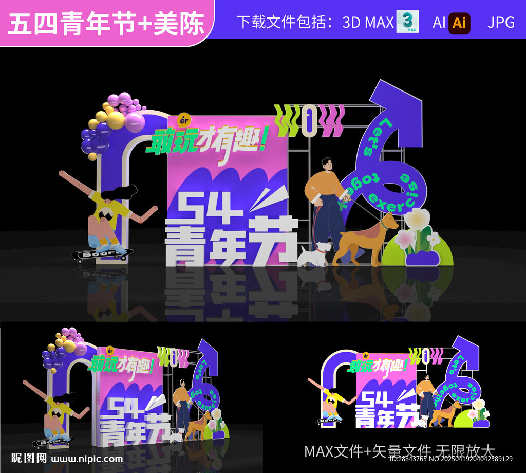 五四青年节美陈