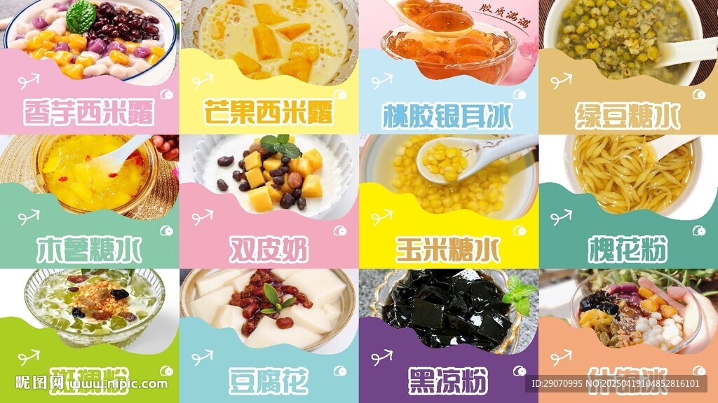 糖水