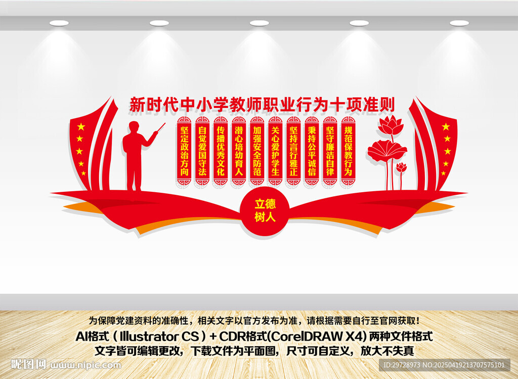 中小学老师职业行为十项准则