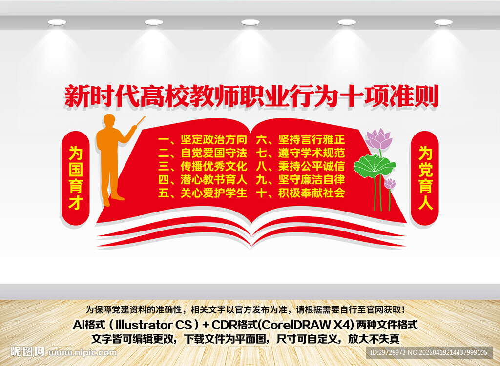 高校教师职业行为十项准则
