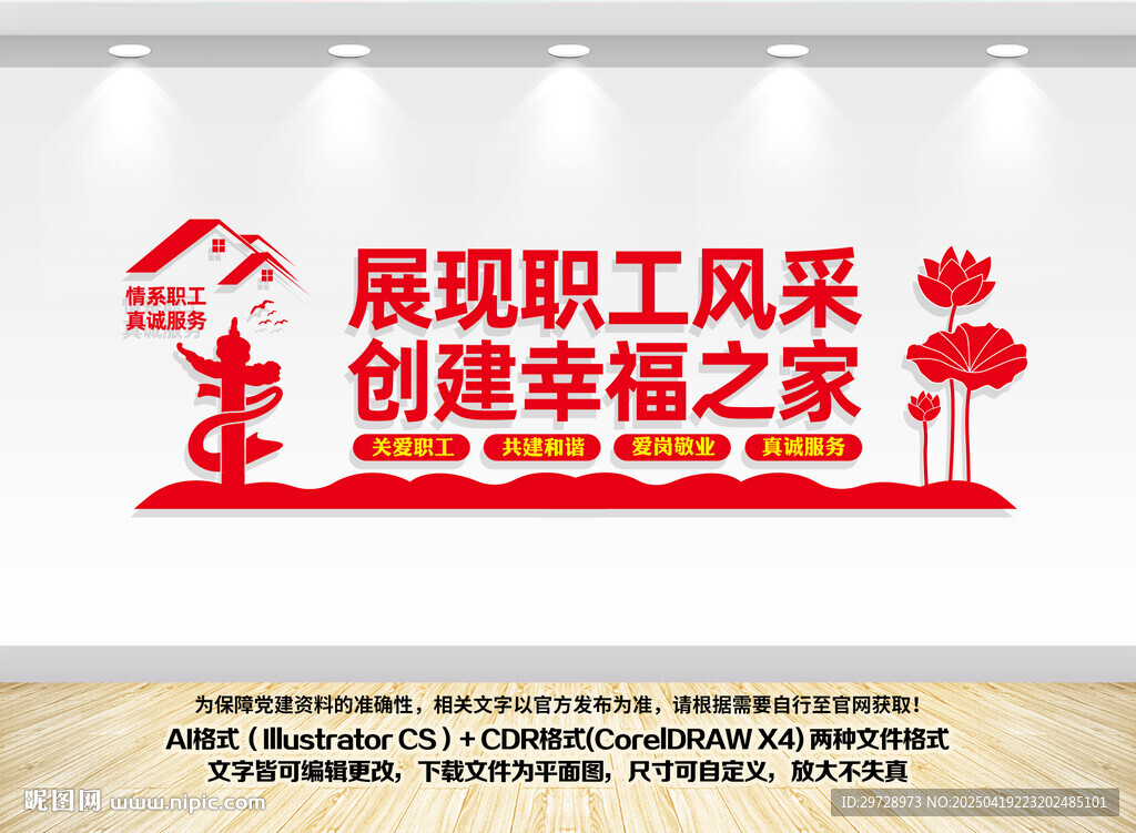 工会之家职工之家