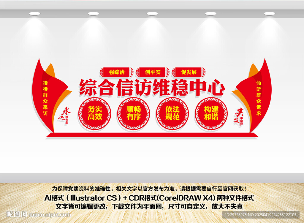 综合信访接待中心文化墙