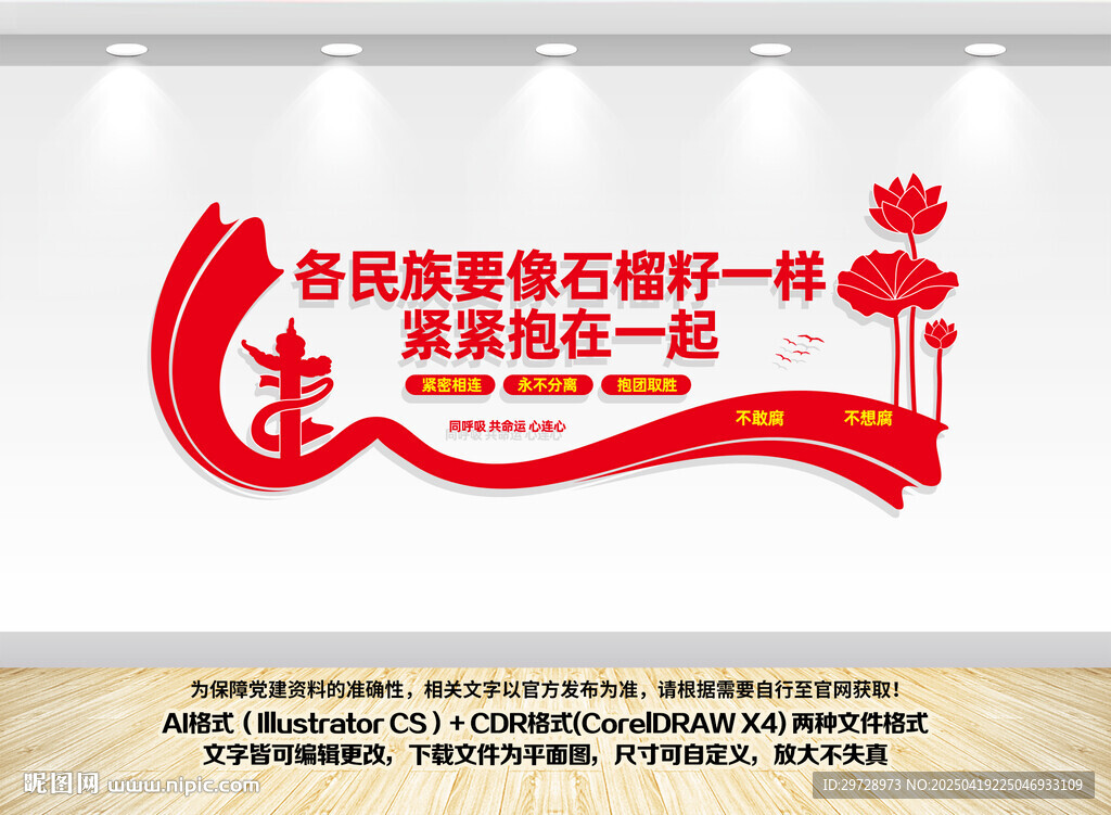 石榴籽精神文化墙