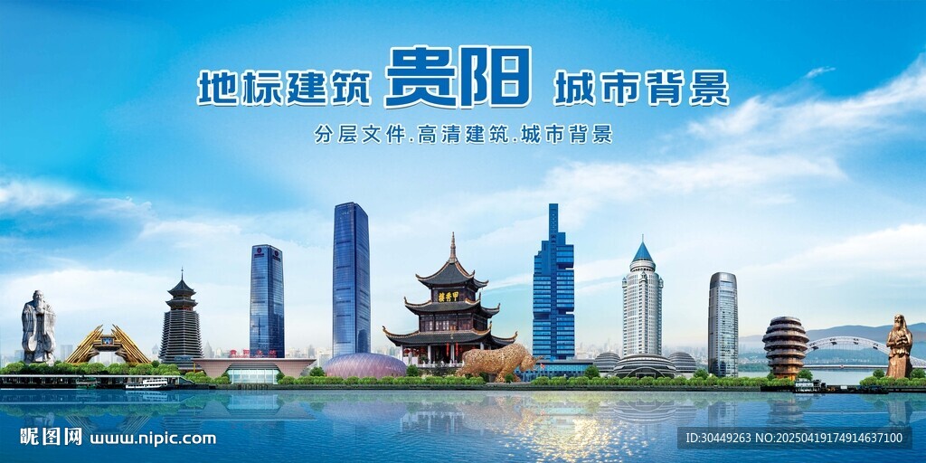 贵阳地标建筑