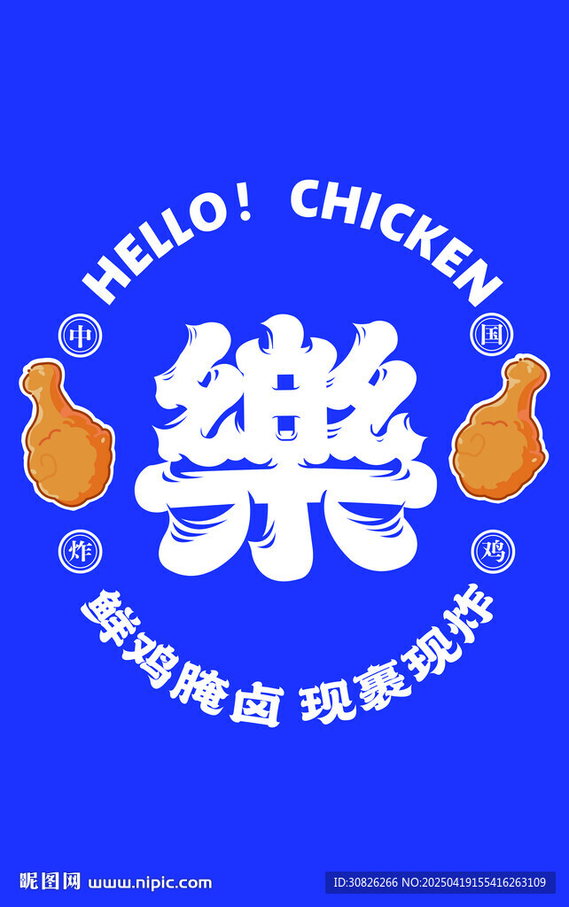好乐鸡门贴