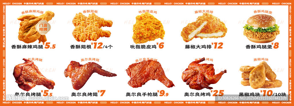好乐鸡产品