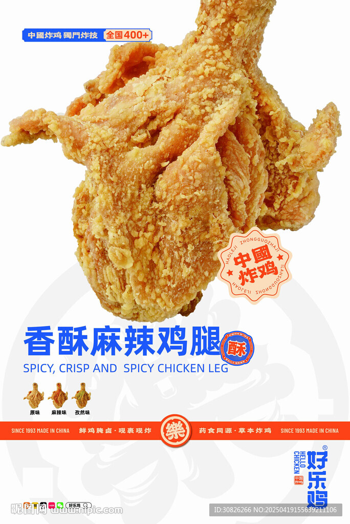 香酥鸡腿