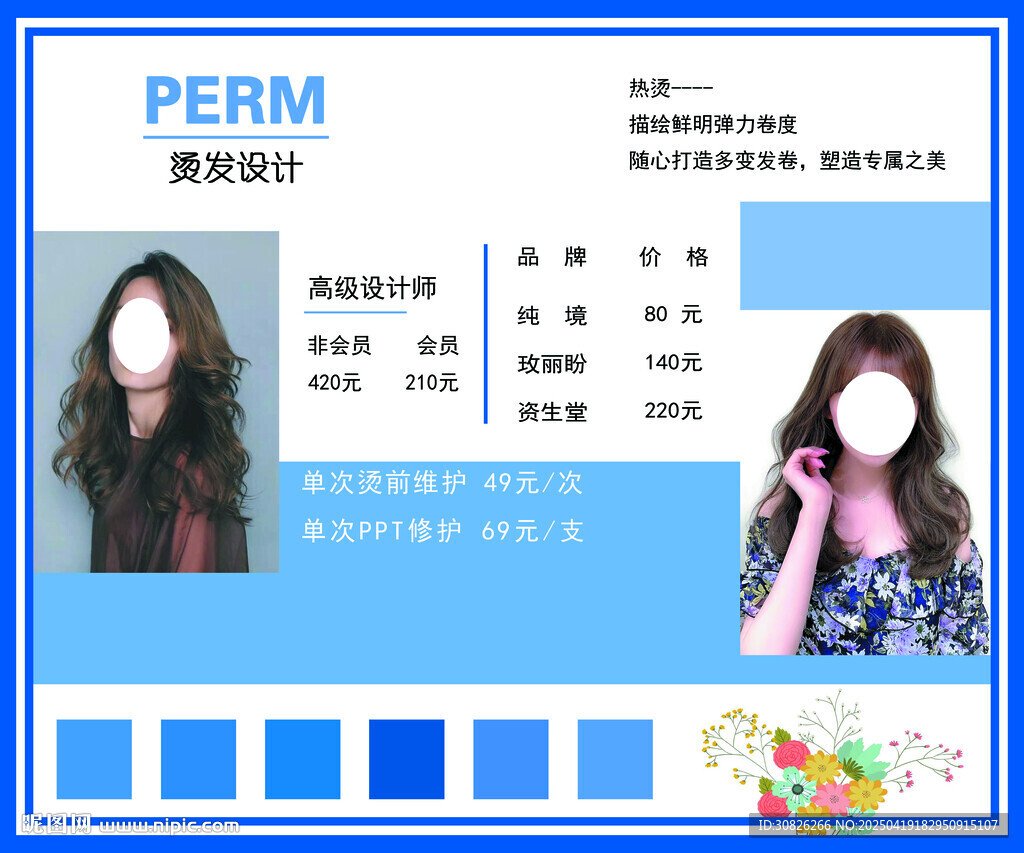 烫发设计