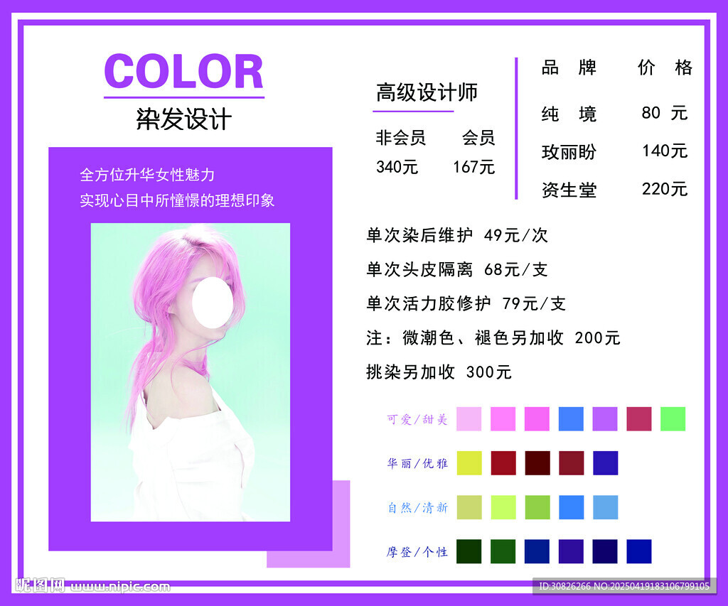 染发设计