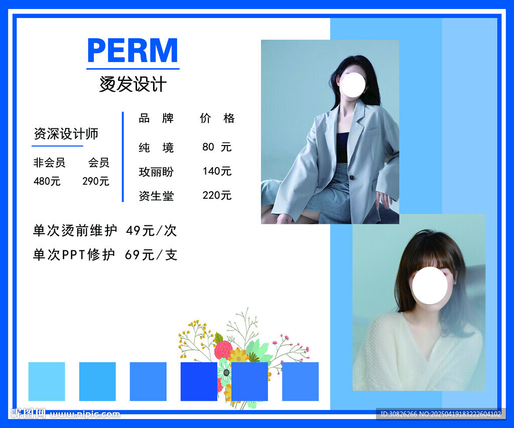 烫发设计
