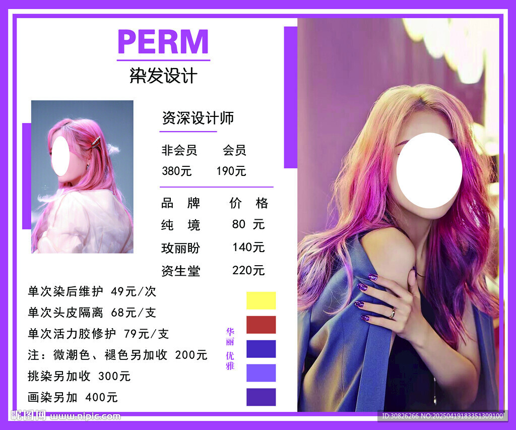 染发设计