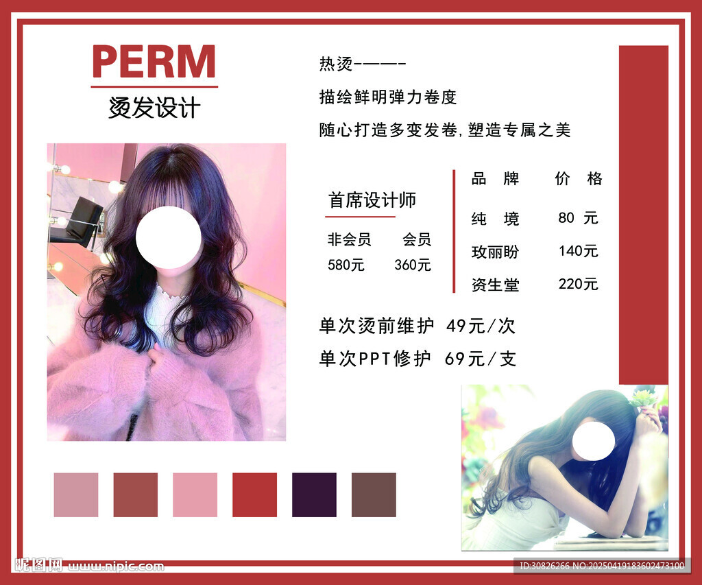 烫发设计