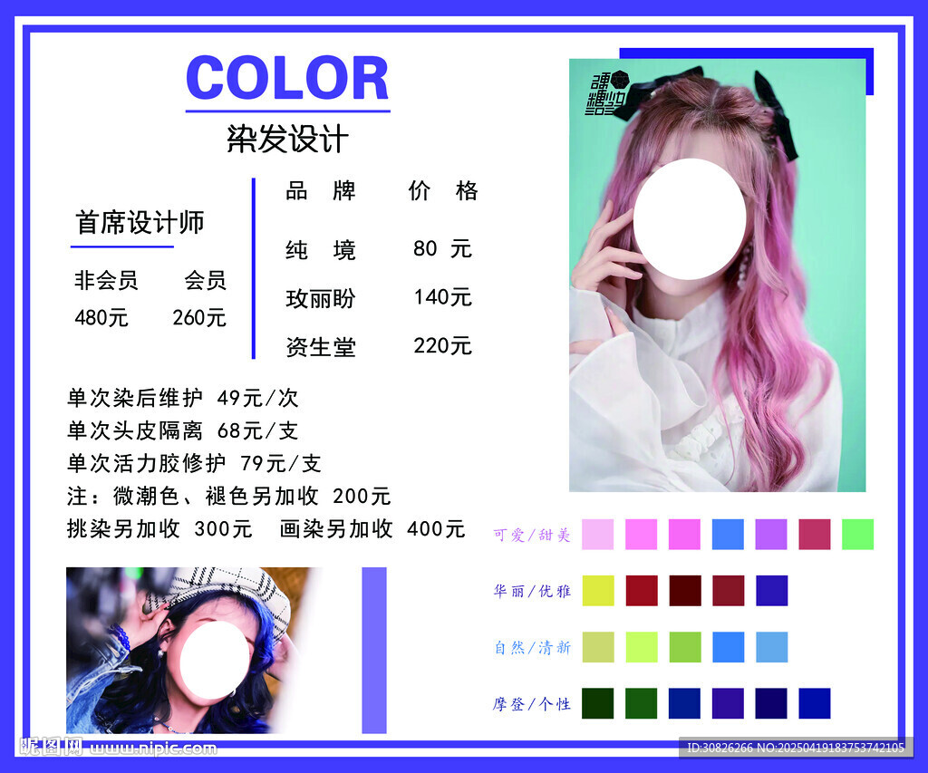 染发设计