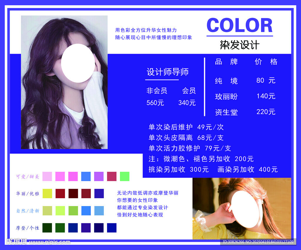 染发设计