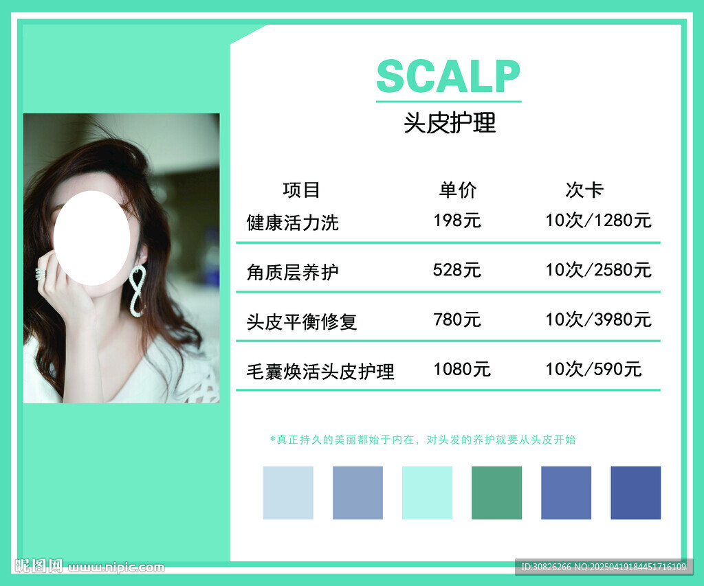 头皮护理