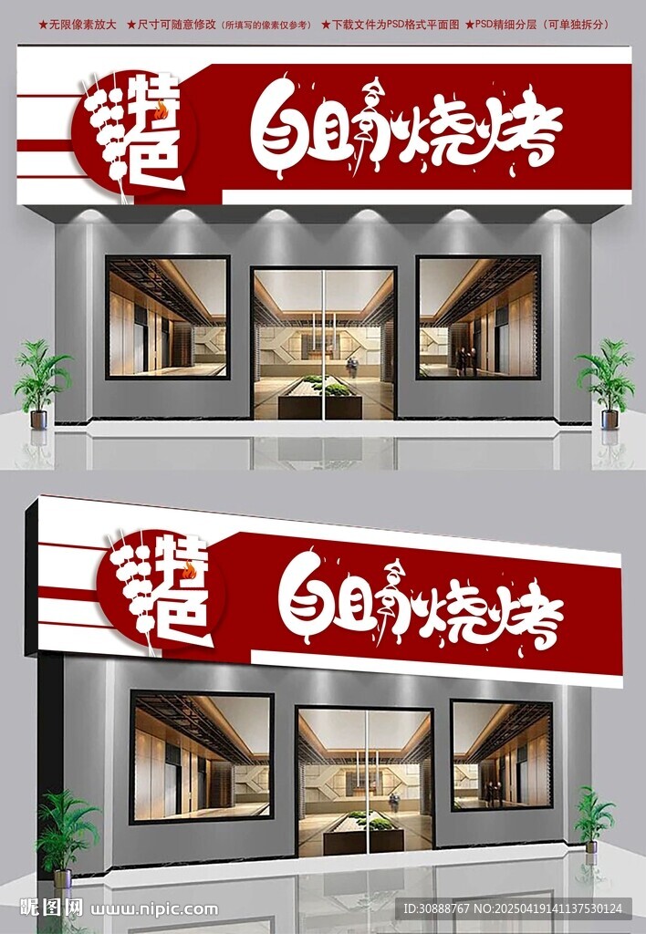 烧烤店门头