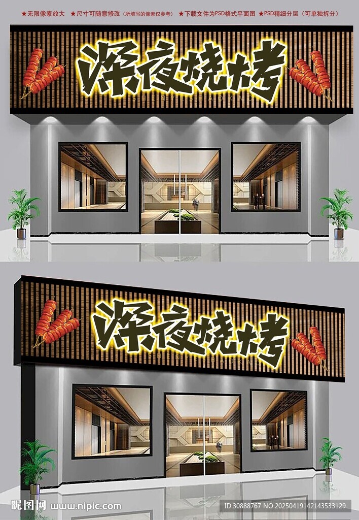 烧烤店门头