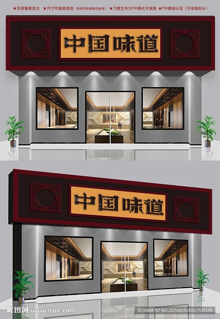 餐饮店门头