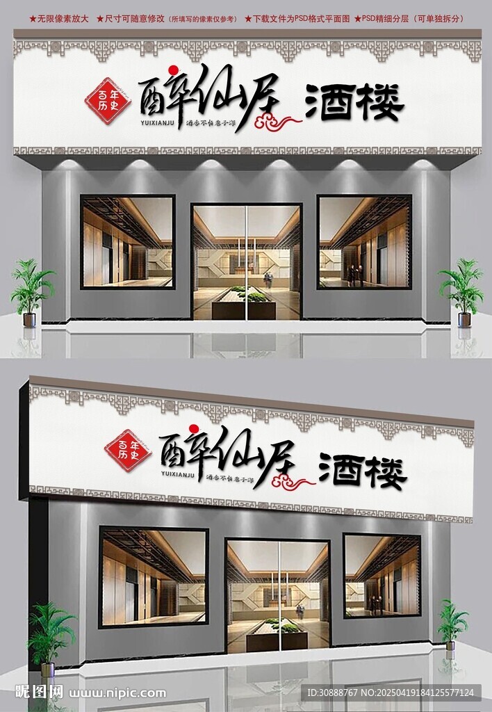 酒楼门头