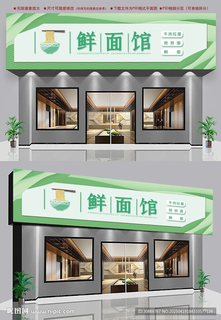 面馆门头