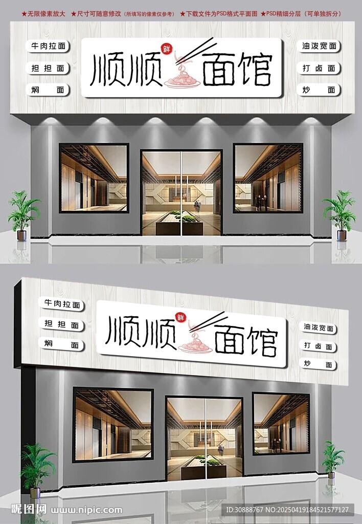 面馆招牌