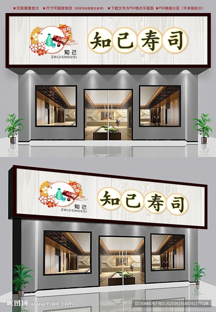 知己寿司招牌