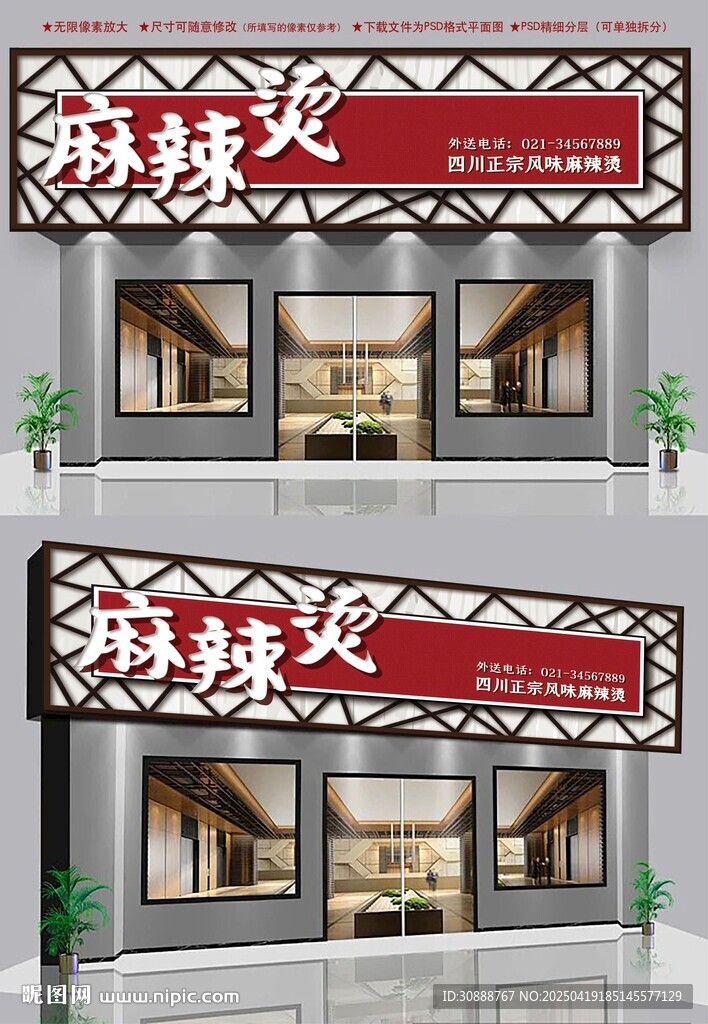 麻辣烫招牌