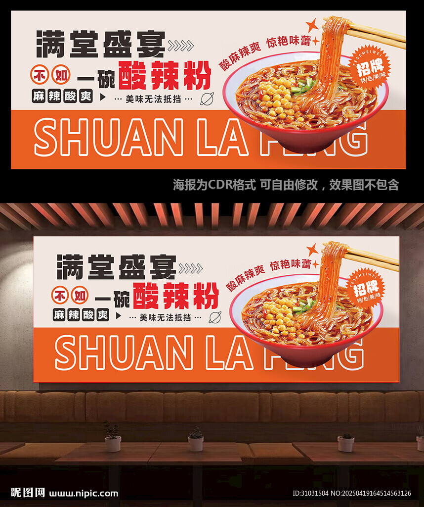 酸辣粉