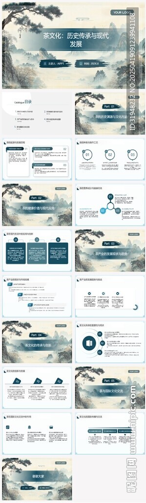 中国风茶韵茶艺茶道PPT
