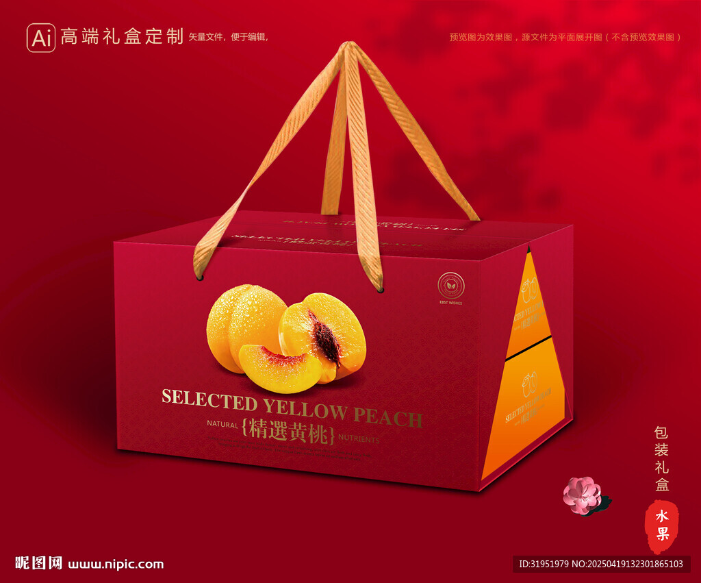 黄桃包装 桃子礼盒