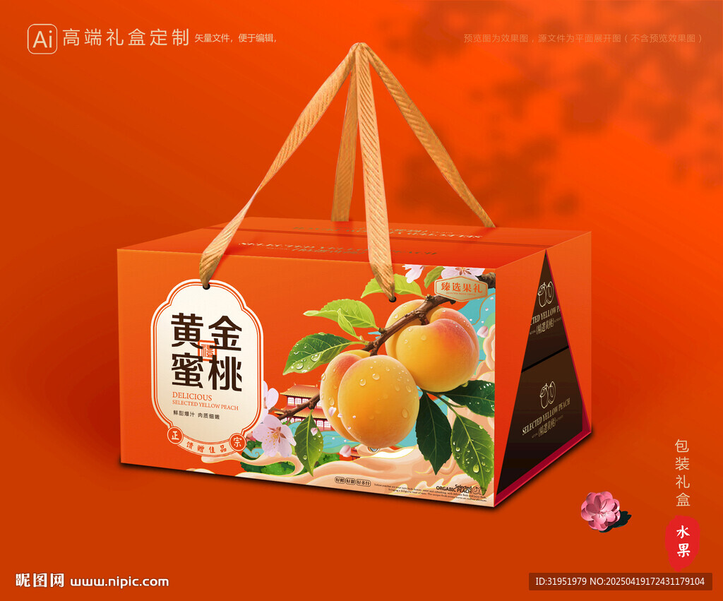 黄桃包装 桃子礼盒
