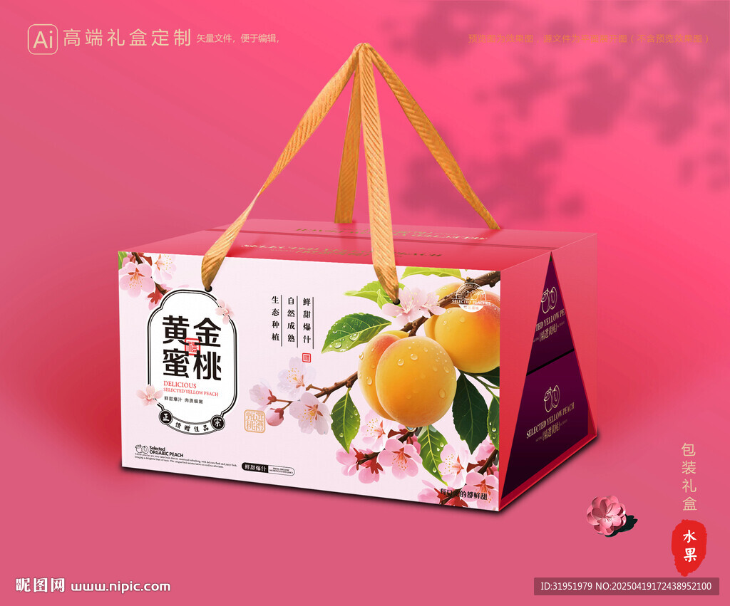 黄桃包装 桃子礼盒