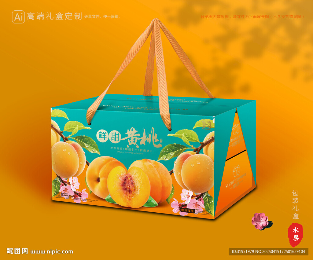 黄桃包装 桃子礼盒