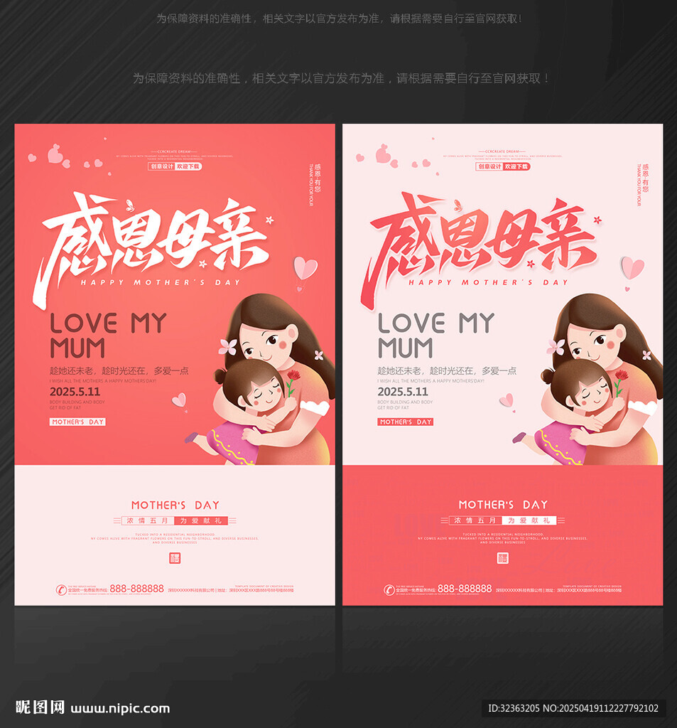 母亲节