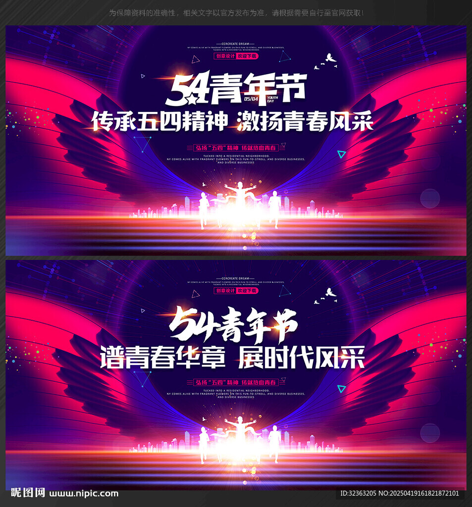 五四青年节舞台背景