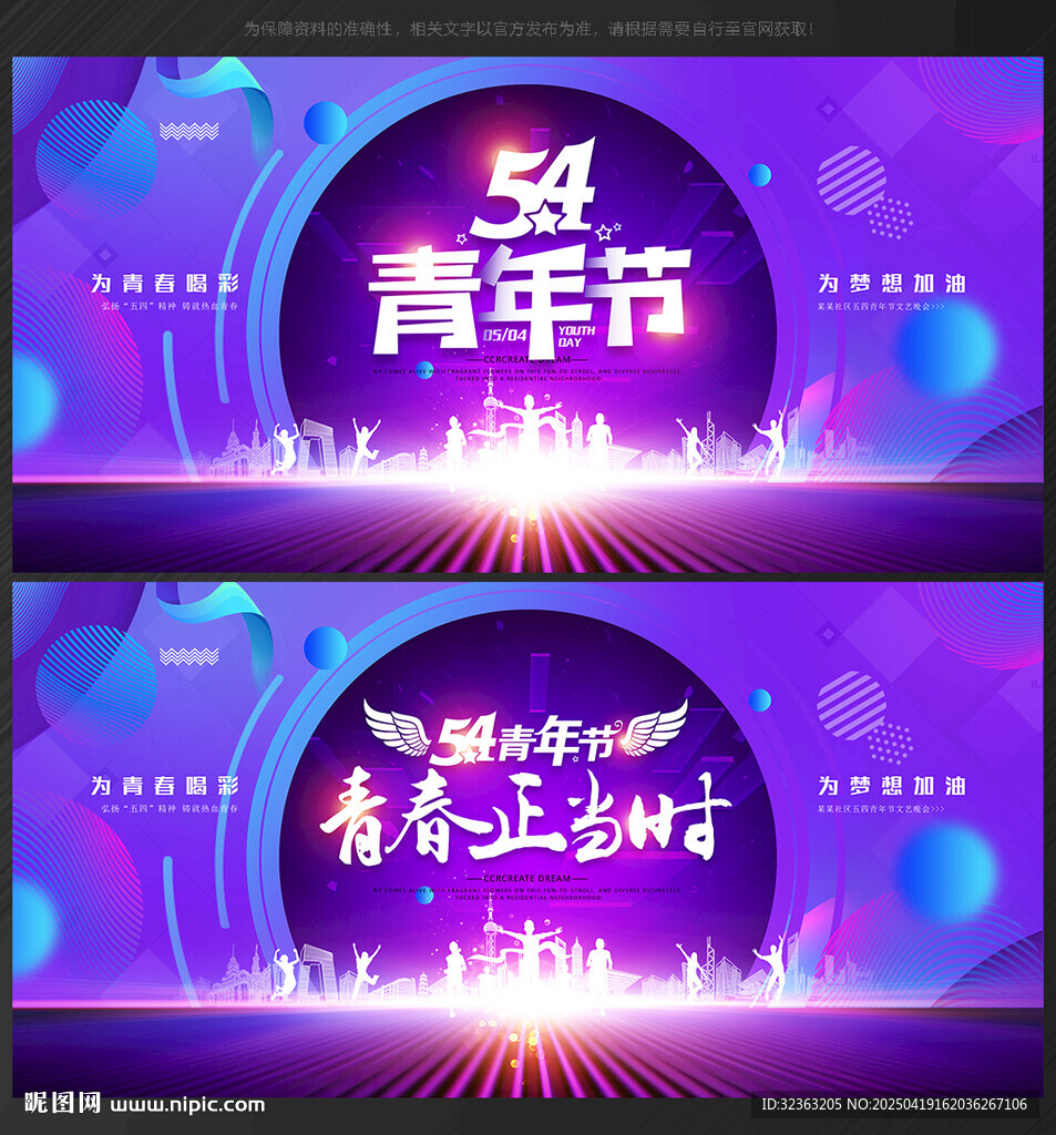 54青年节背景