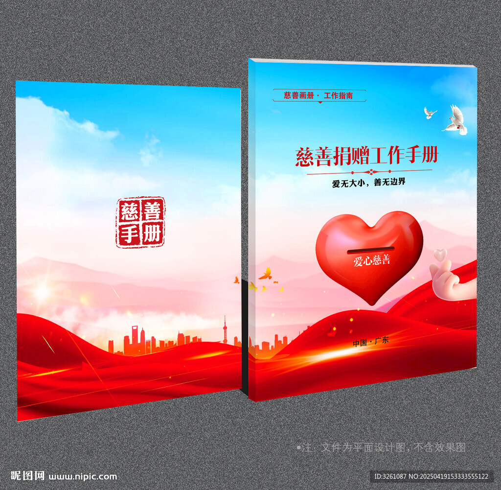 慈善封面