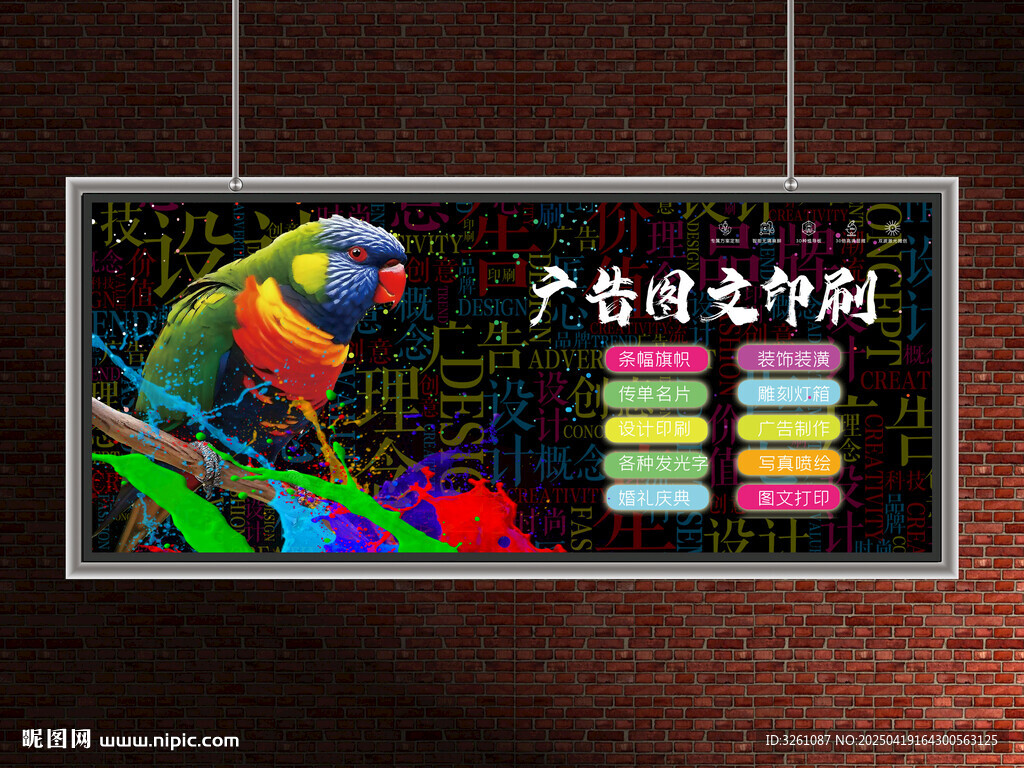 图文广告公司展板