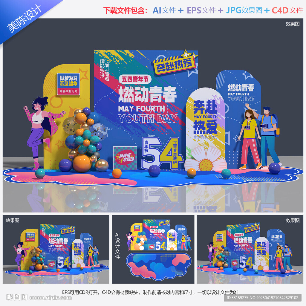 五四青年节美陈