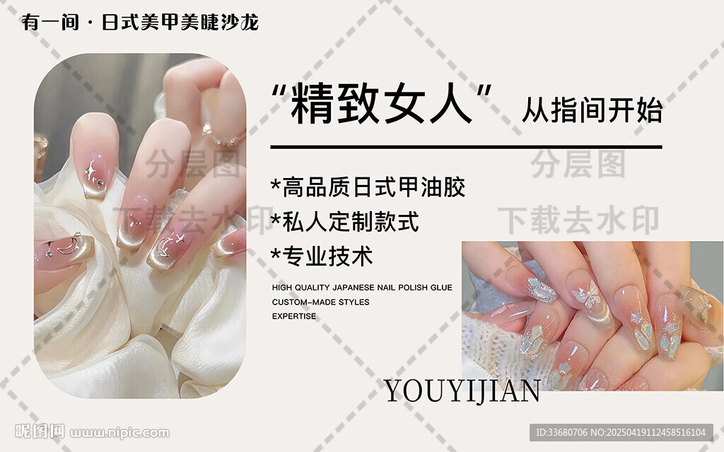 指甲保养美甲海报美容美甲宣传画
