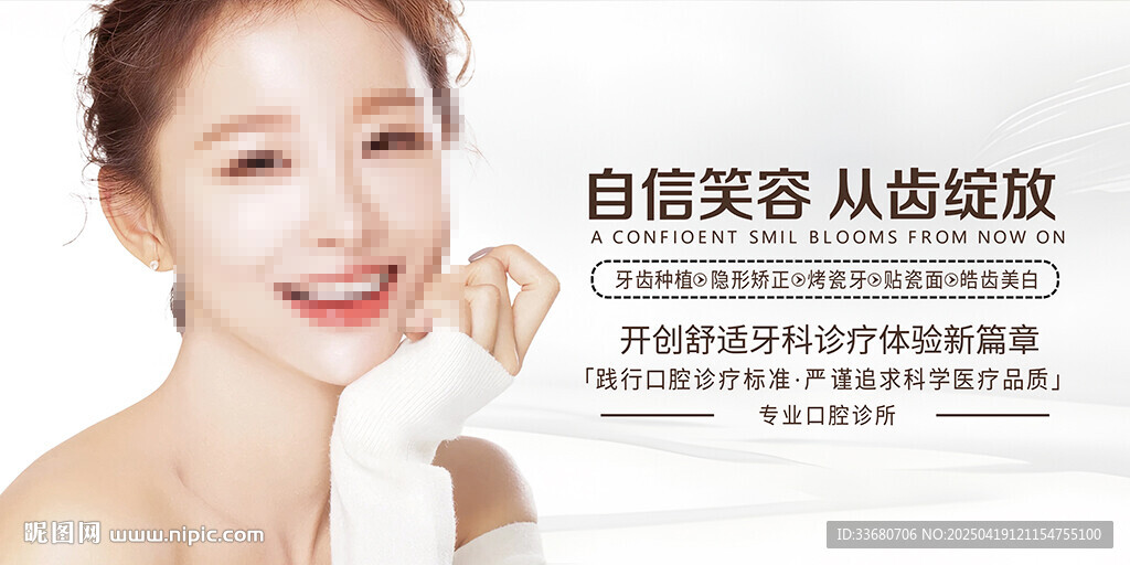 美女微笑漏齿口腔科海报牙齿宣传