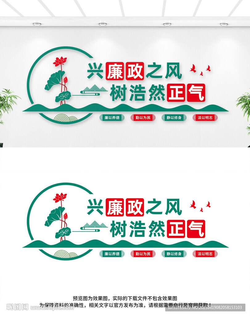 廉政文化墙